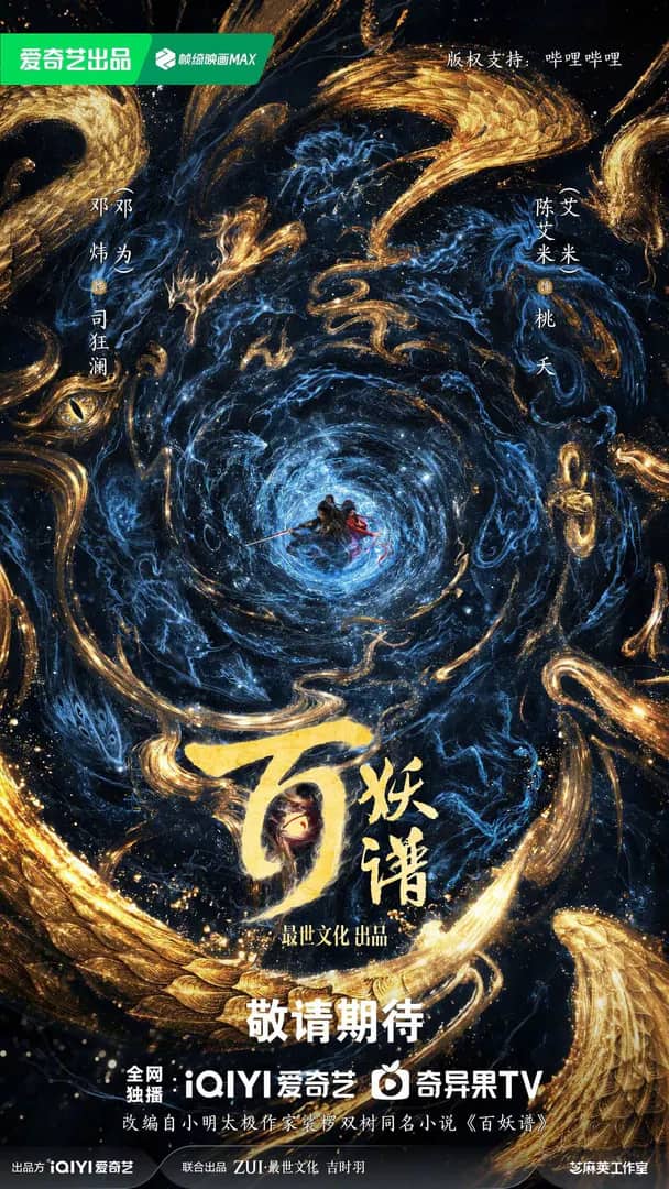Постер сериала «Bai Yao Pu»
