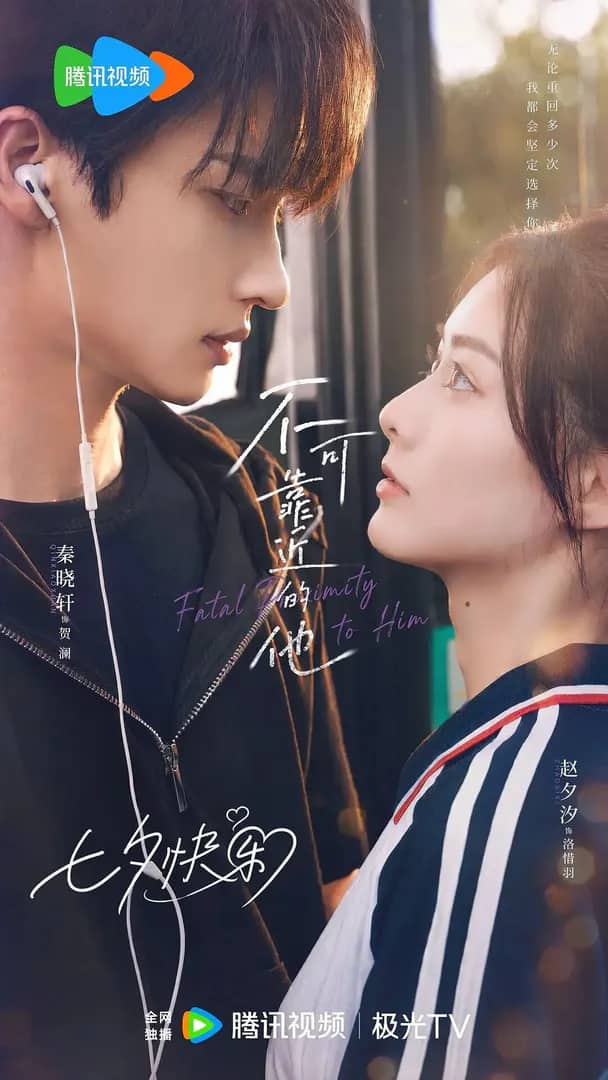 Постер сериала «Fatal Proximity to Him»
