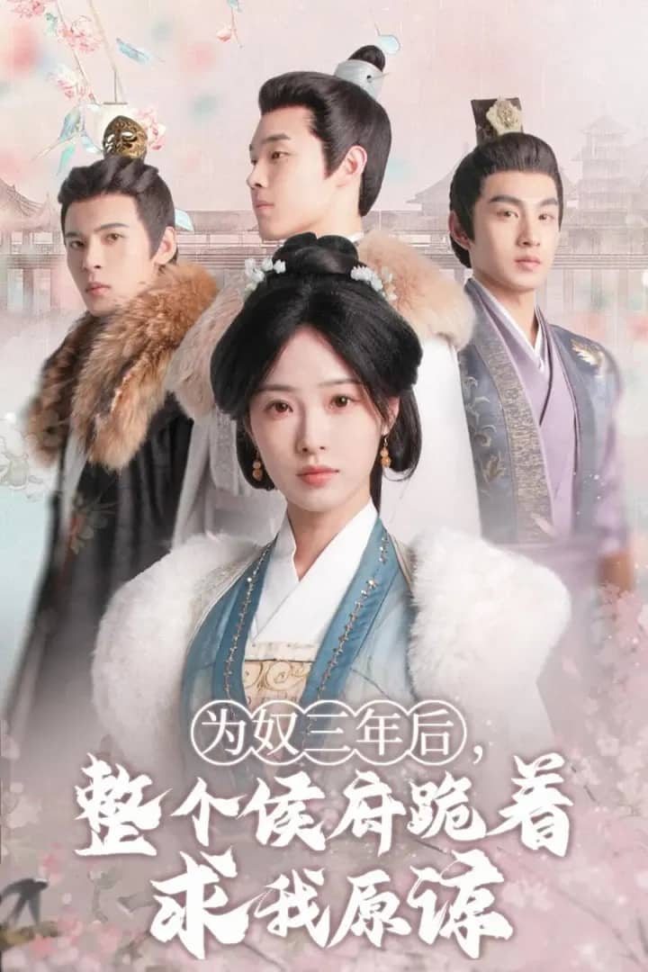 Постер сериала «Wei Nu San Nian Hou, Zheng Ge Hou Fu Gui Zhe Qiu Wo Yuan Liang»