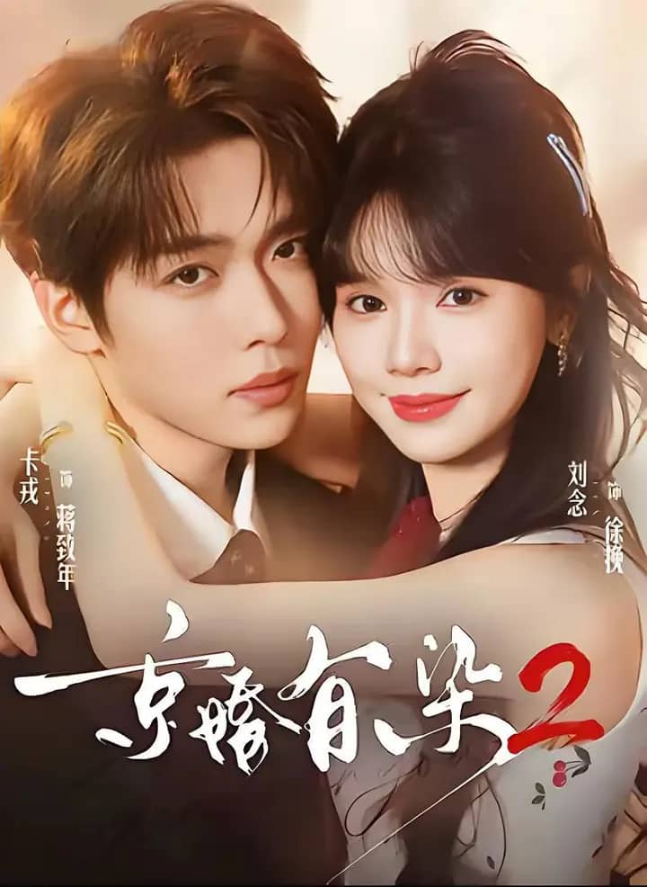 Постер сериала «Forbidden Love In Beijing»