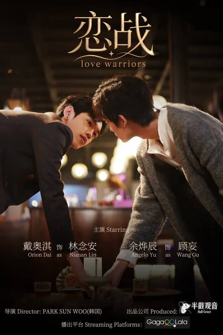 Постер сериала «Love Warriors»