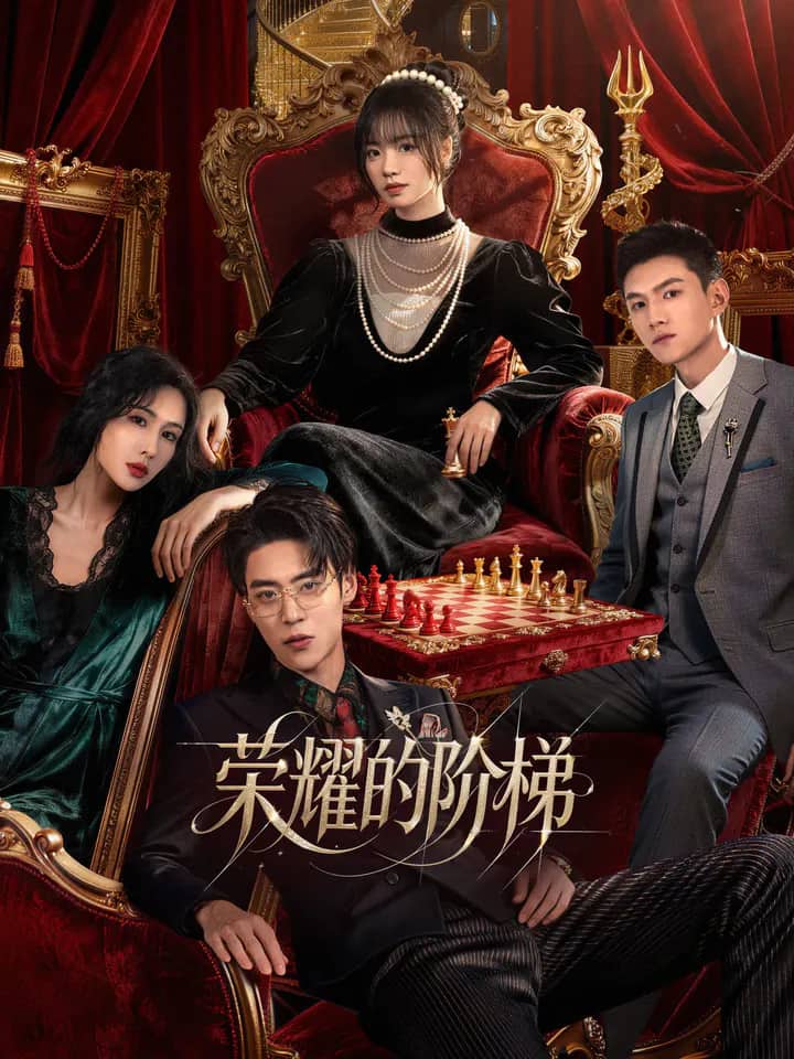 Постер сериала «The Heiress Strikes Back»
