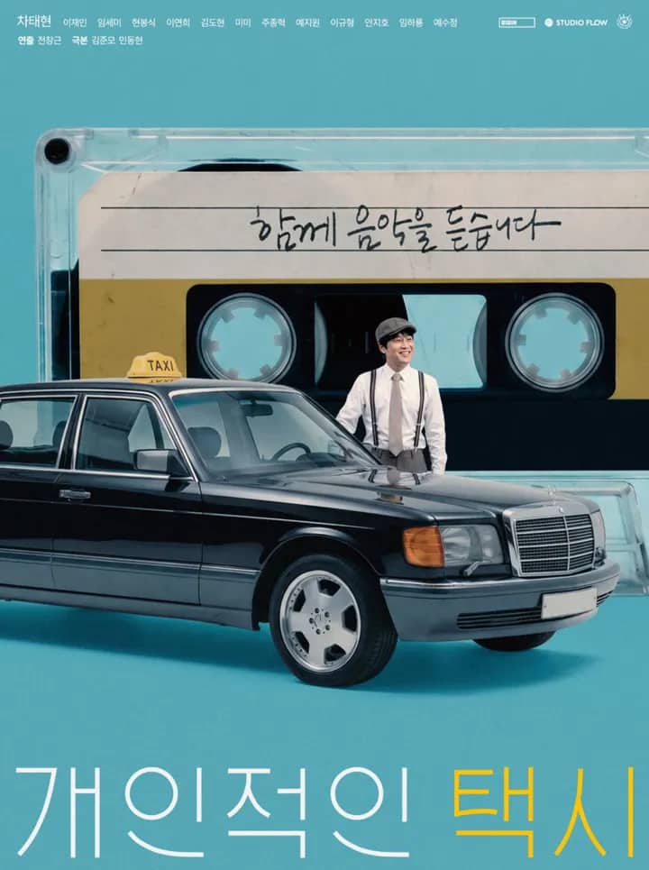 Постер сериала «Your Personal Taxi»