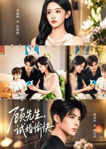 Постер сериала «Mr. Gu, Happy Trial Marriage»