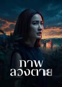 Постер сериала «Delusion»