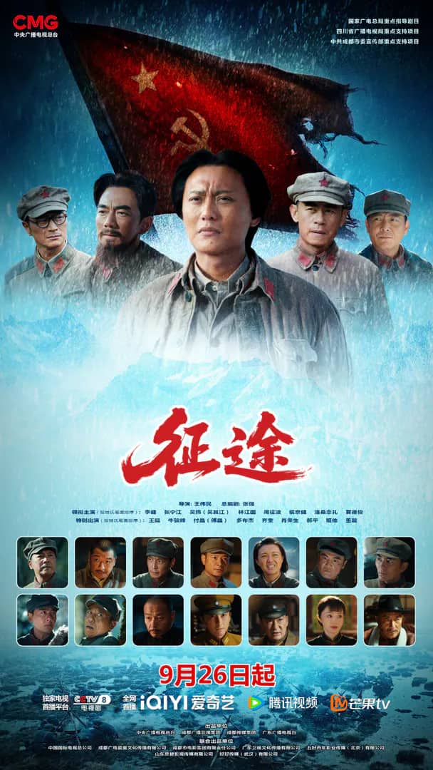 Постер сериала «Spark of the Long March»