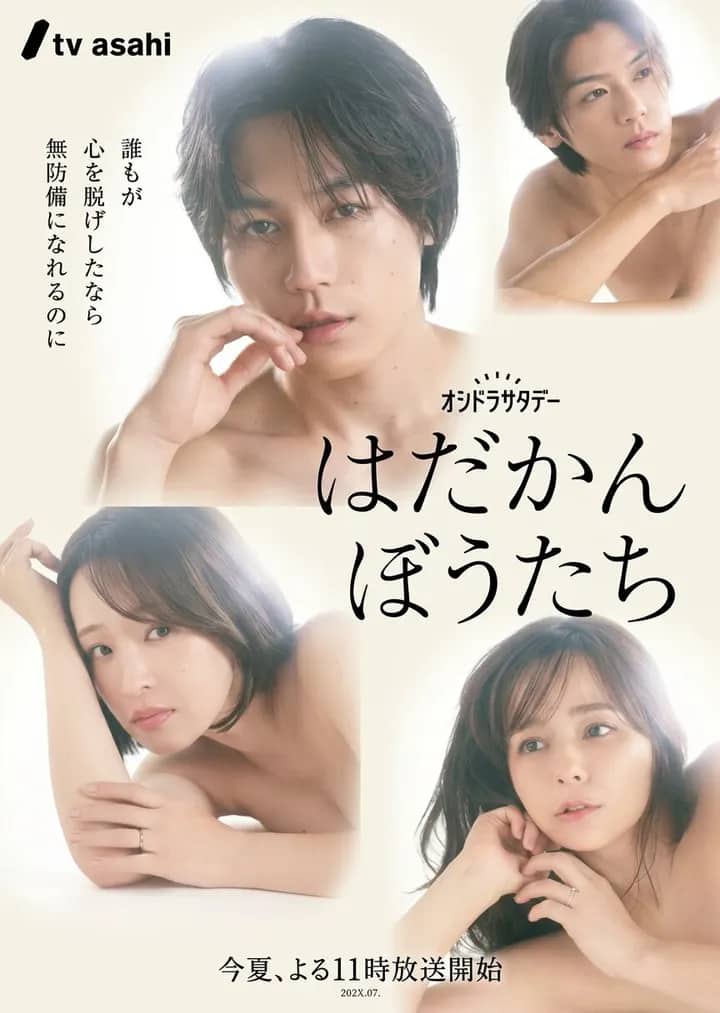 Постер сериала «Hadakanboutachi»