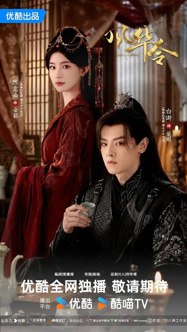 Постер сериала «Love Legend»