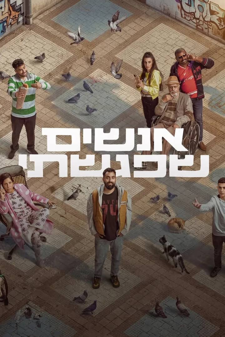 Постер сериала «People I've Met»
