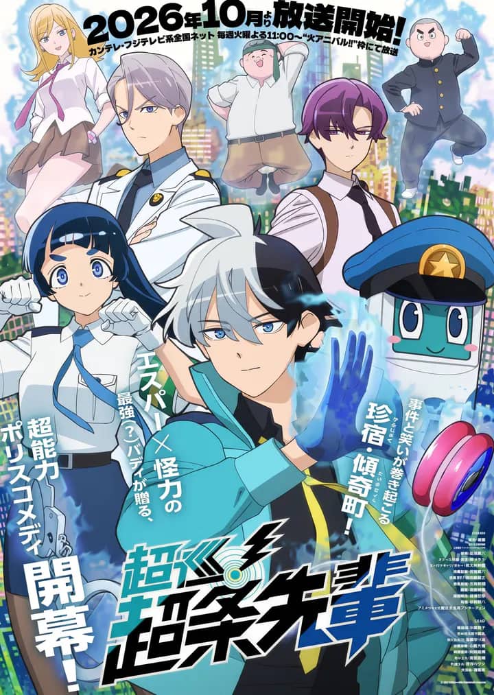 Постер сериала «Super Psychic Policeman Chojo»