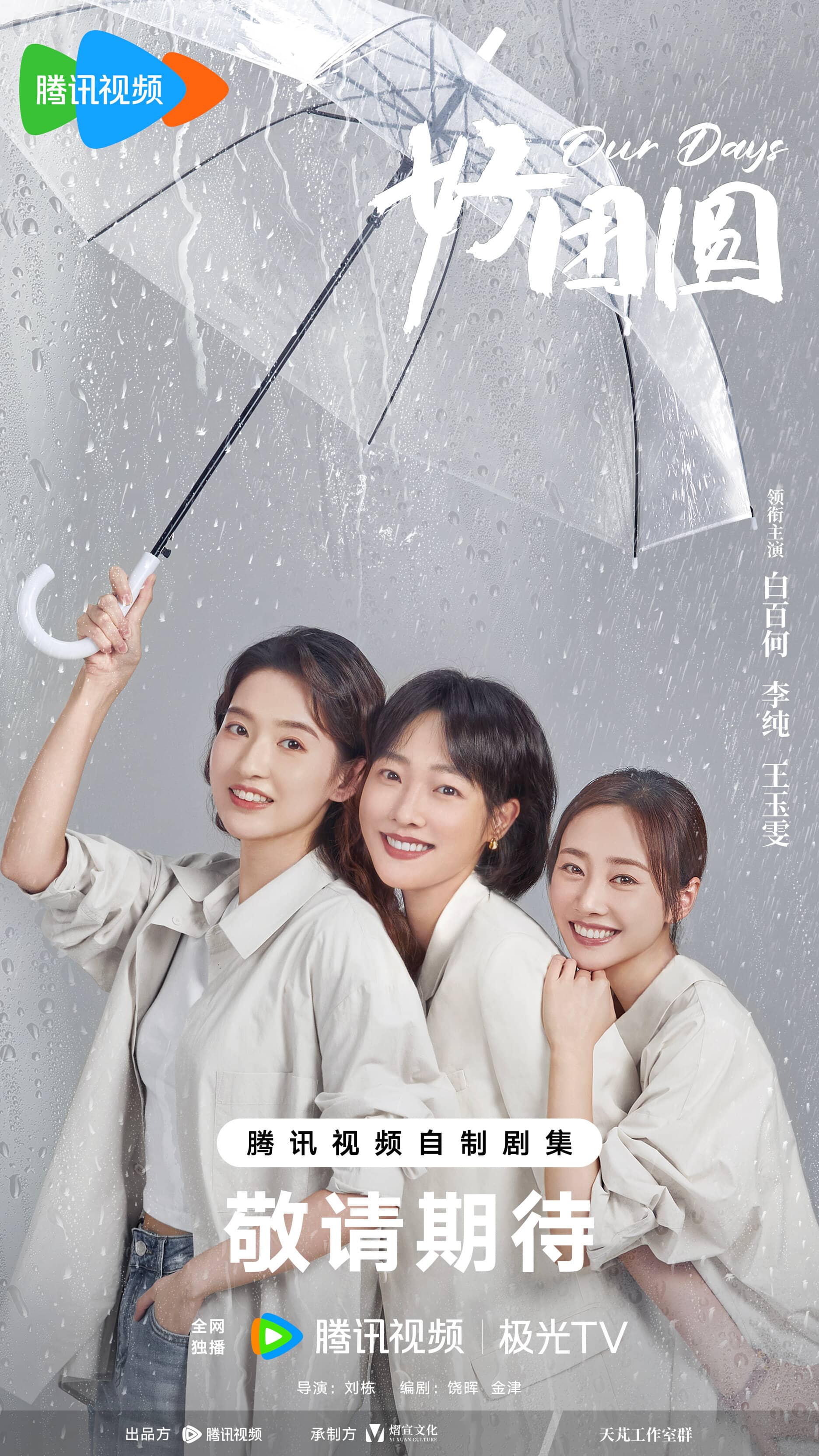 Постер сериала «Our Days»