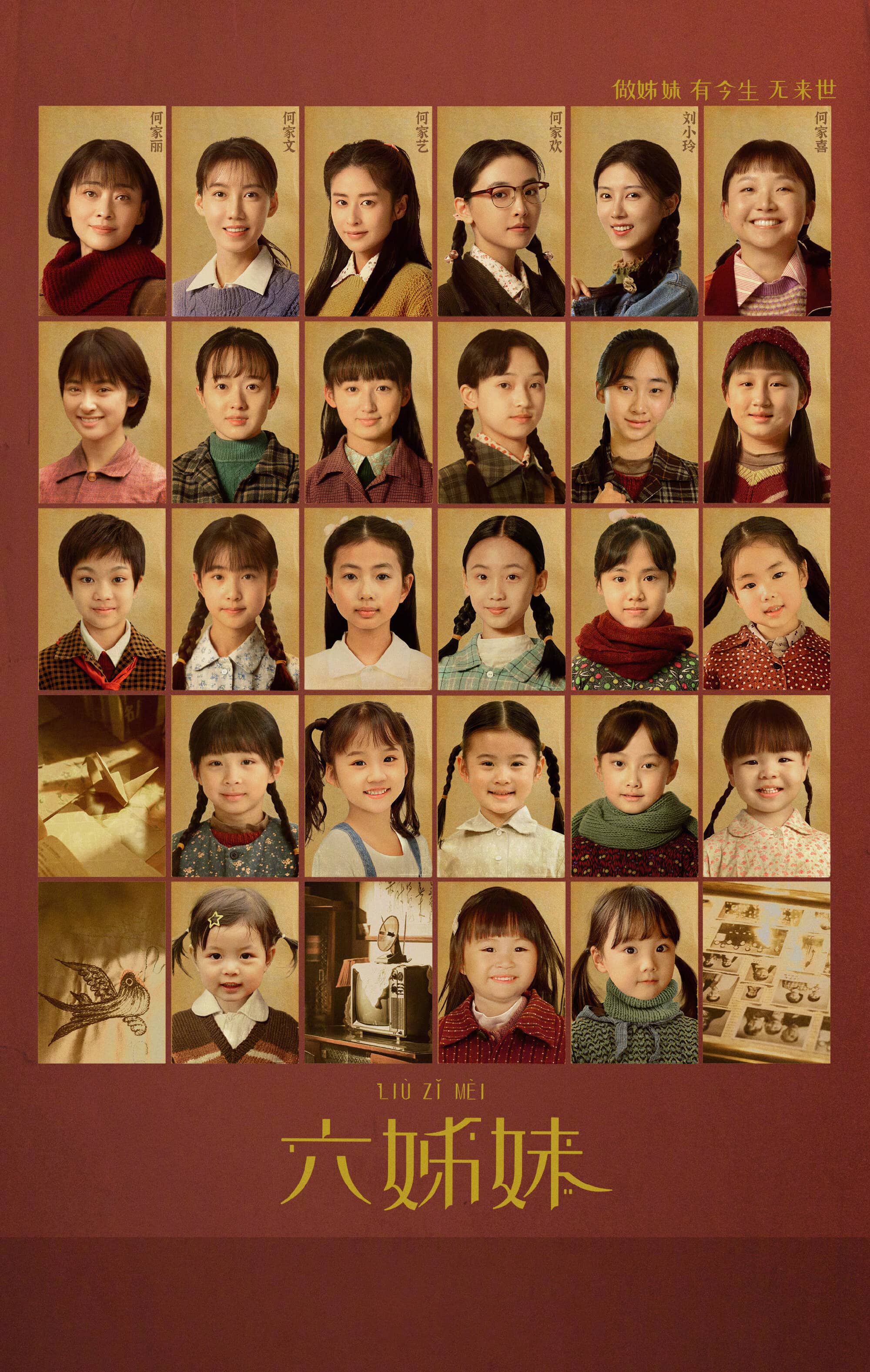 Постер сериала «Шесть сестёр»