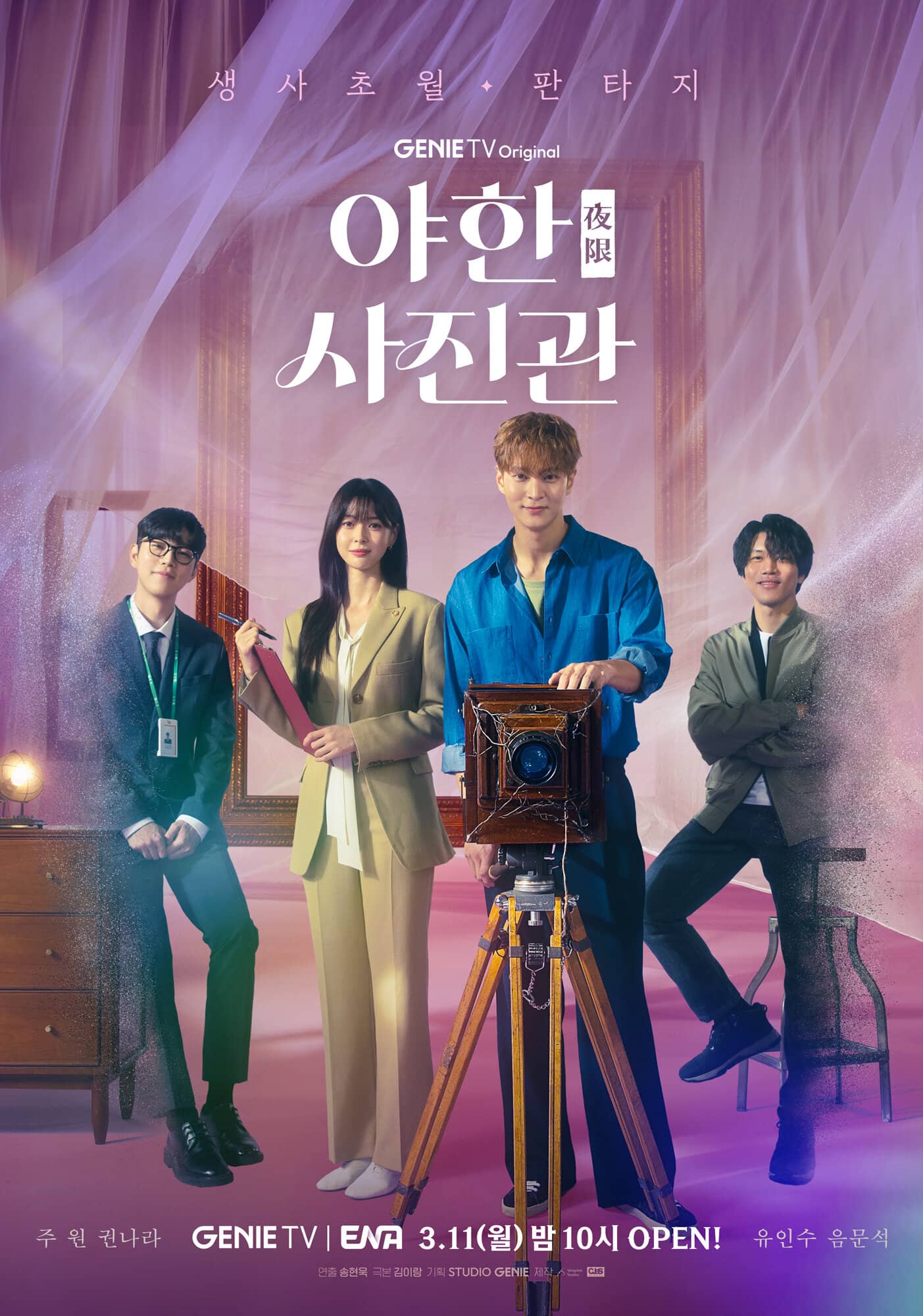 Постер сериала «Midnight Photo Studio»