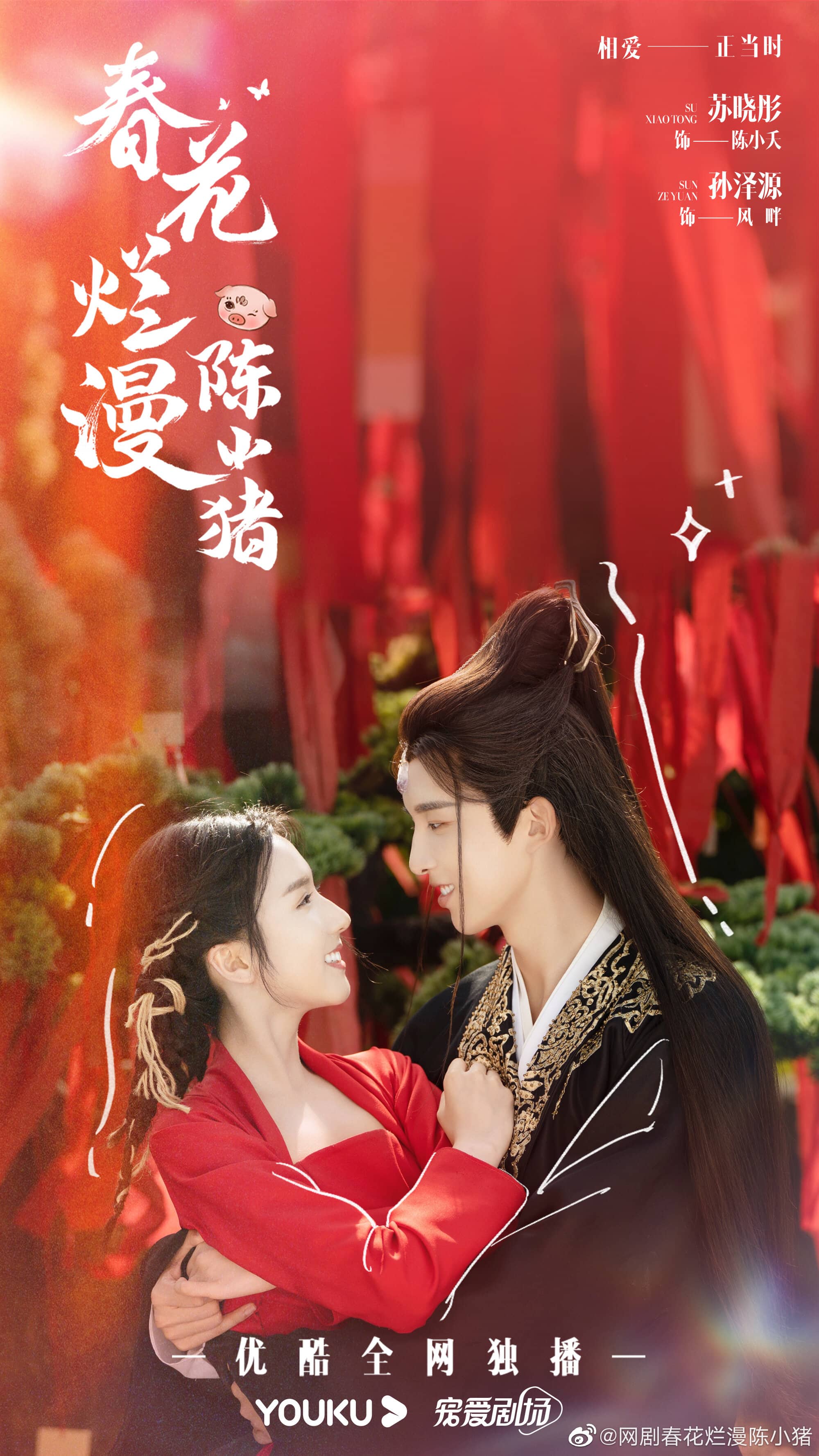 Постер сериала «Spring Flowers Are Blooming Chen Xiaozhu»