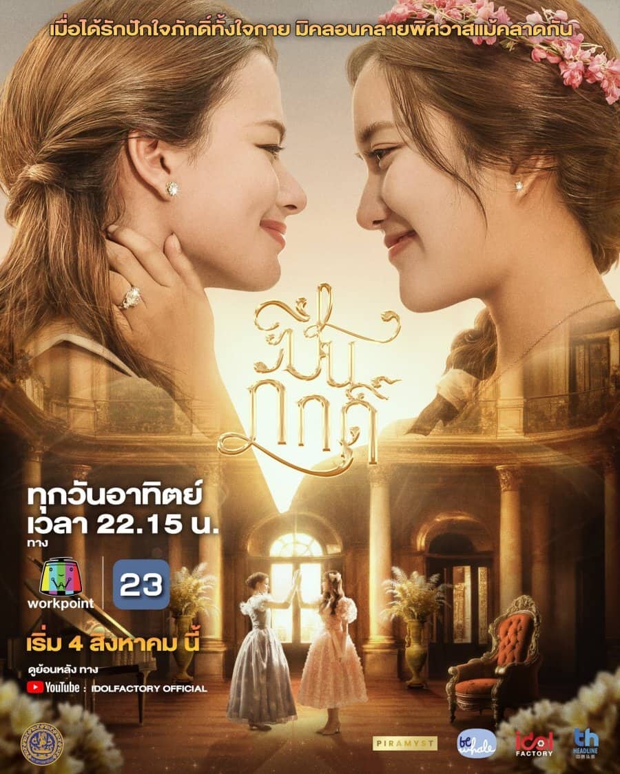 Постер сериала «The Loyal Pin»