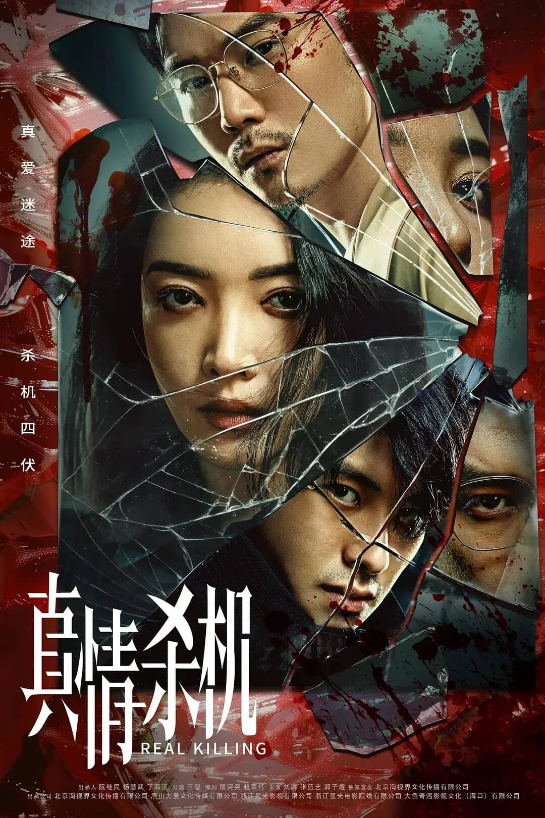 Постер сериала «Real Killing»