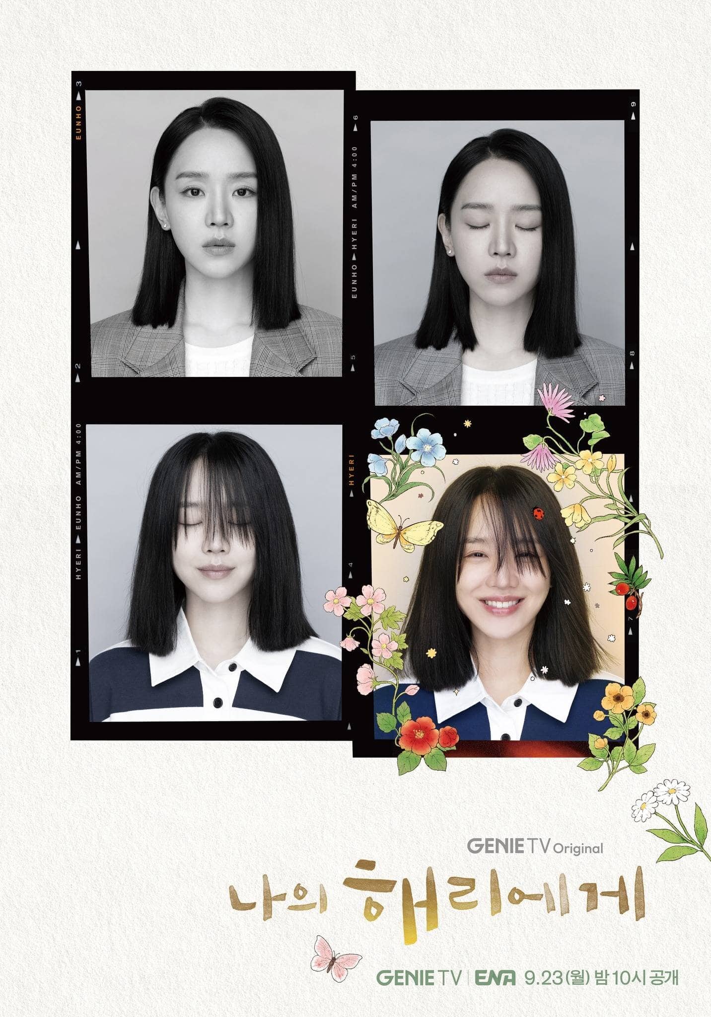 Постер сериала «Dear Hyeri»