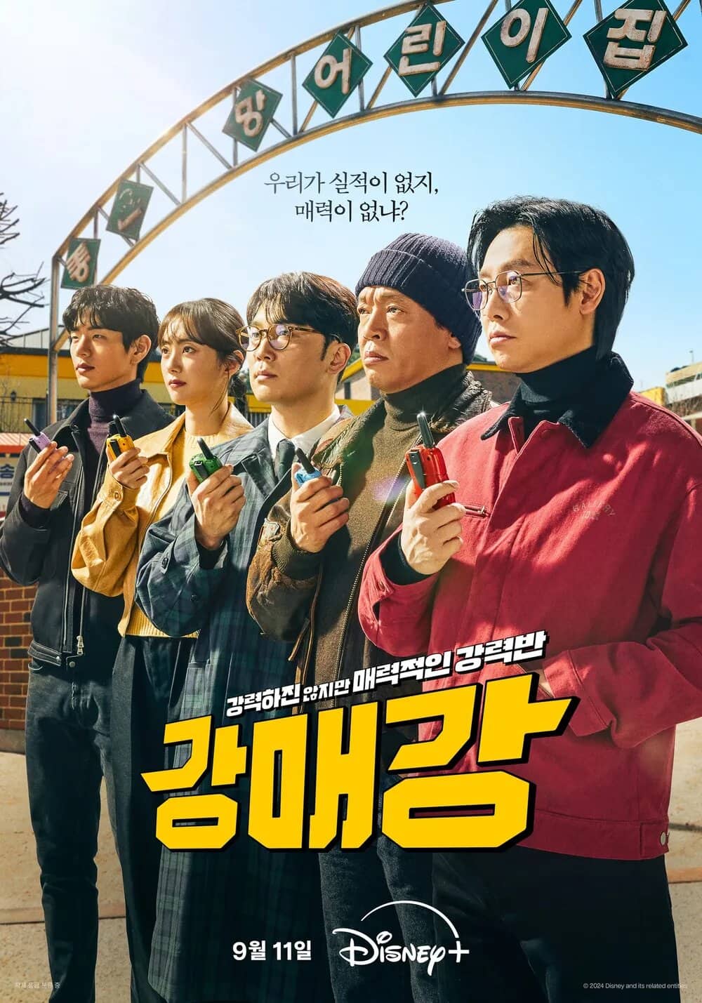 Постер сериала «Seoul Busters»