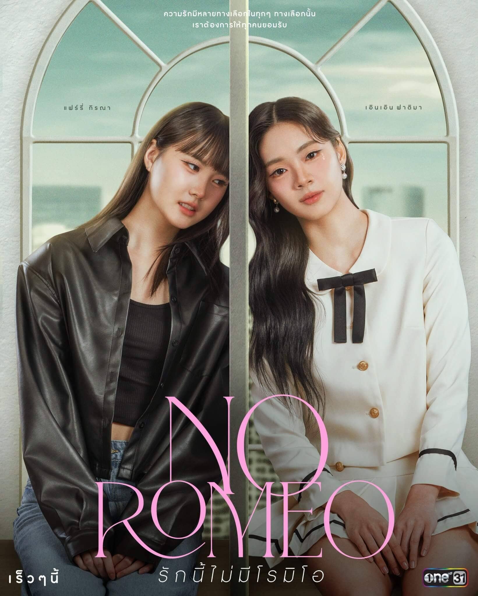 Постер сериала «No Romeo»