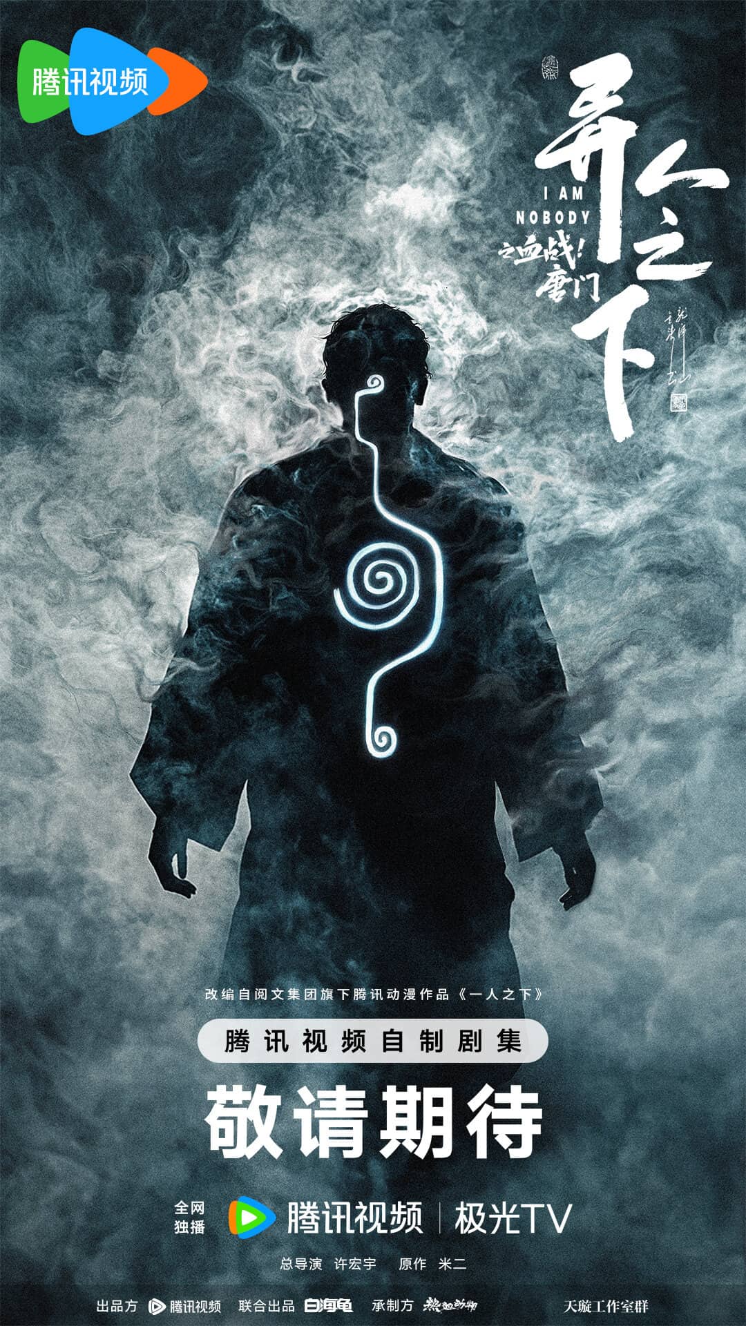 Постер сериала «I Am Nobody»