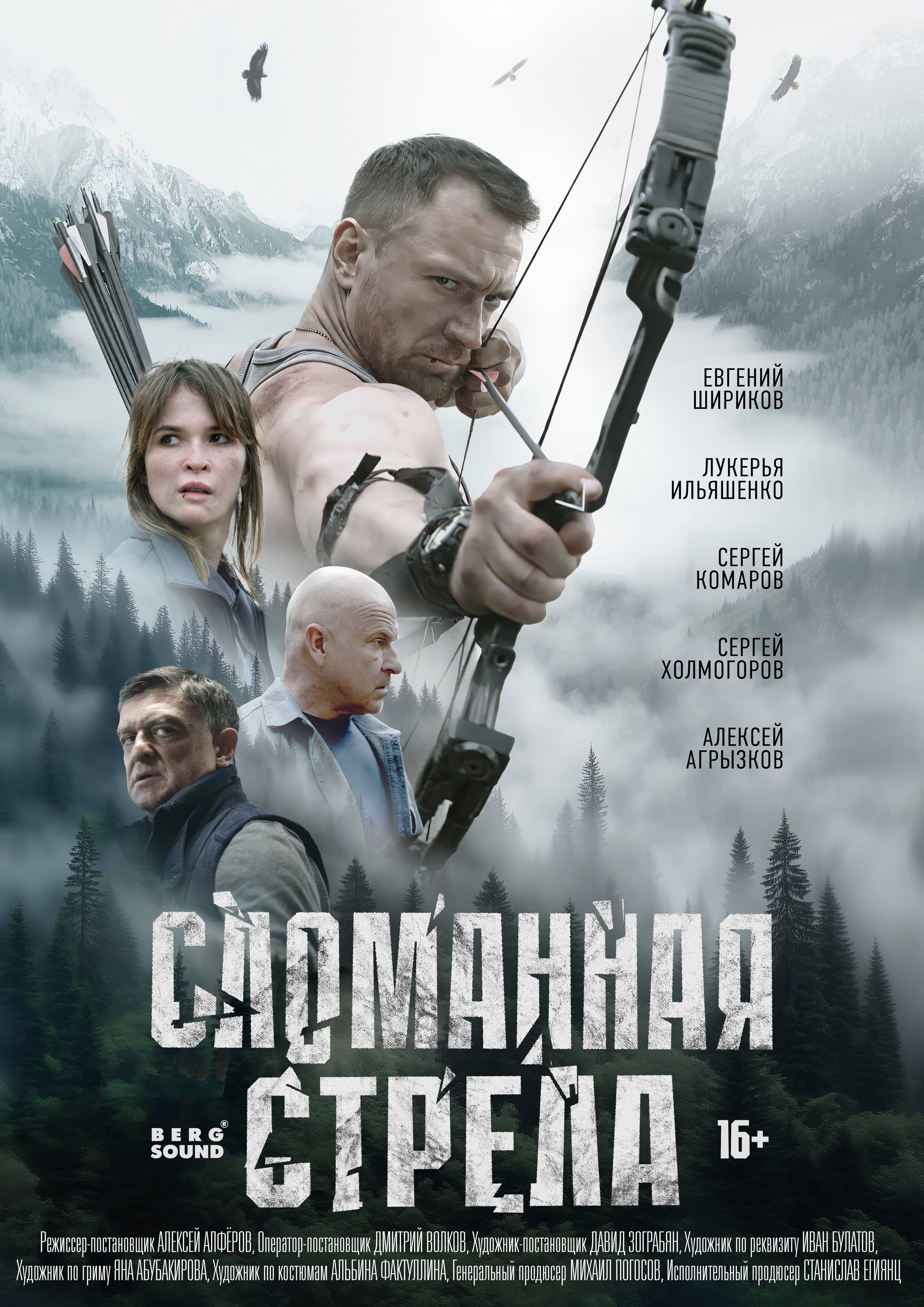 Постер сериала «Сломанная стрела»