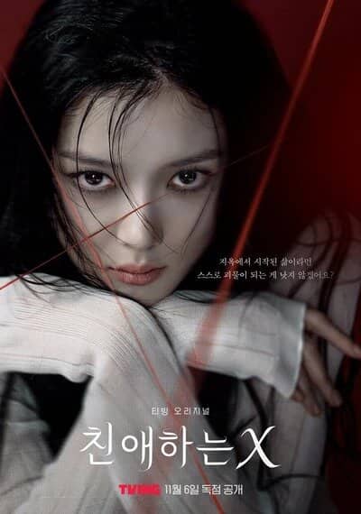 Постер сериала «Dear X»