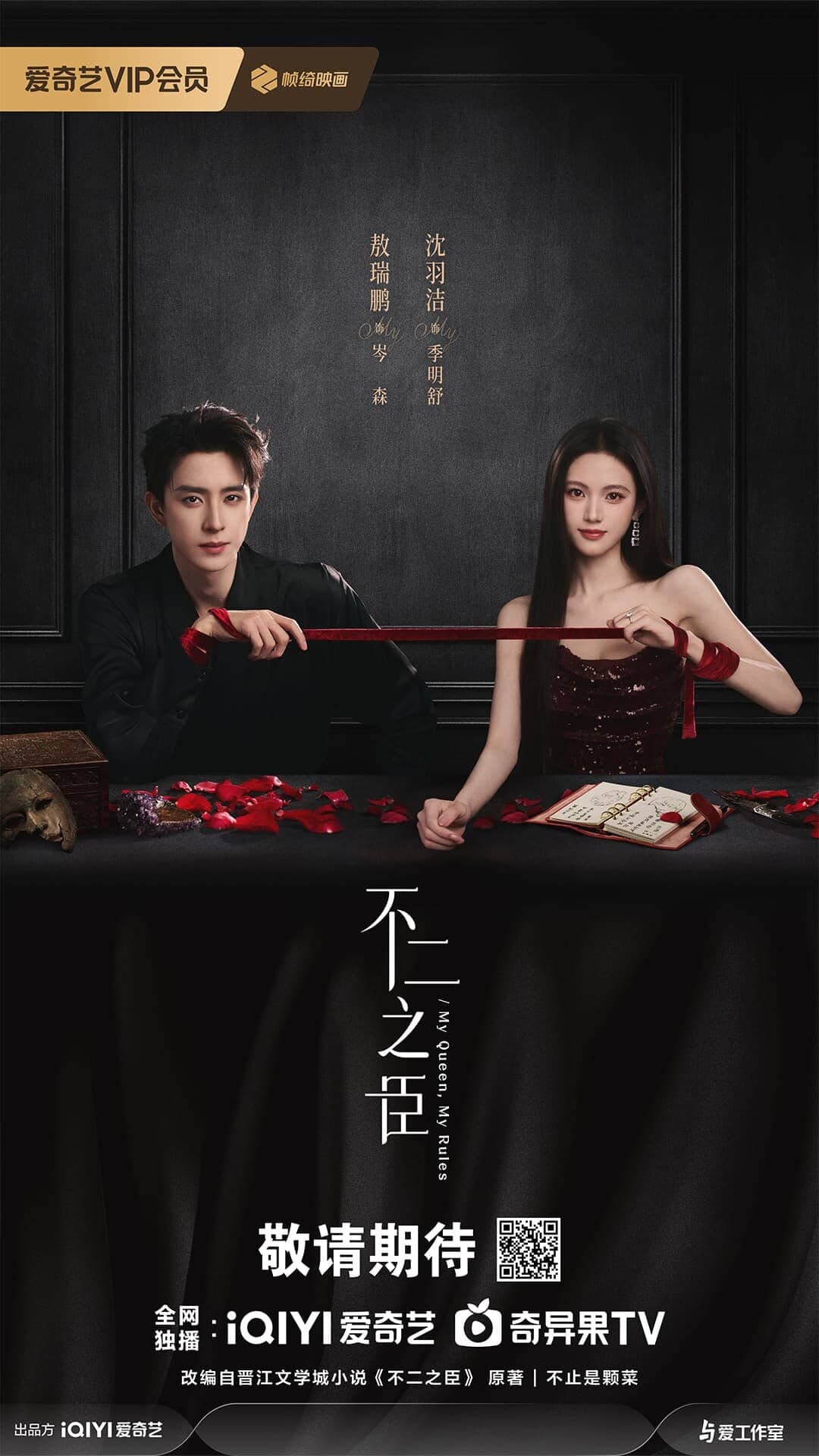 Постер сериала «Моя королева, мои правила»