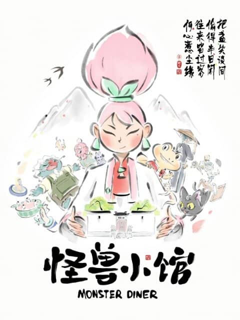 Постер сериала «Guaishou Xiao Guan»