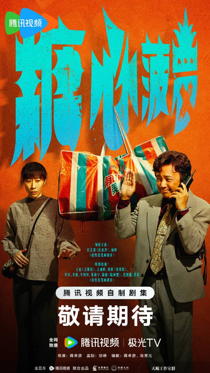 Постер сериала «Wu Du You Ou»