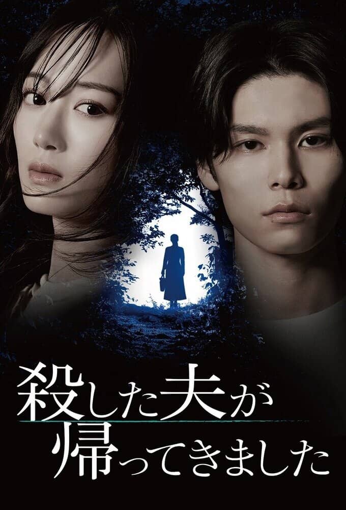 Постер сериала «My Murdered Husband Has Returned»
