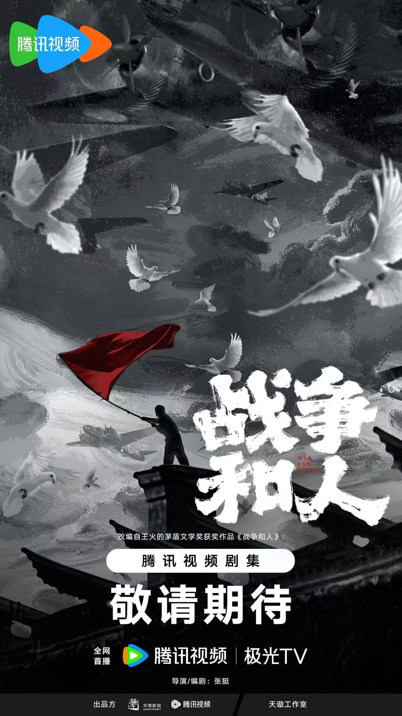 Постер сериала «Война и люди»