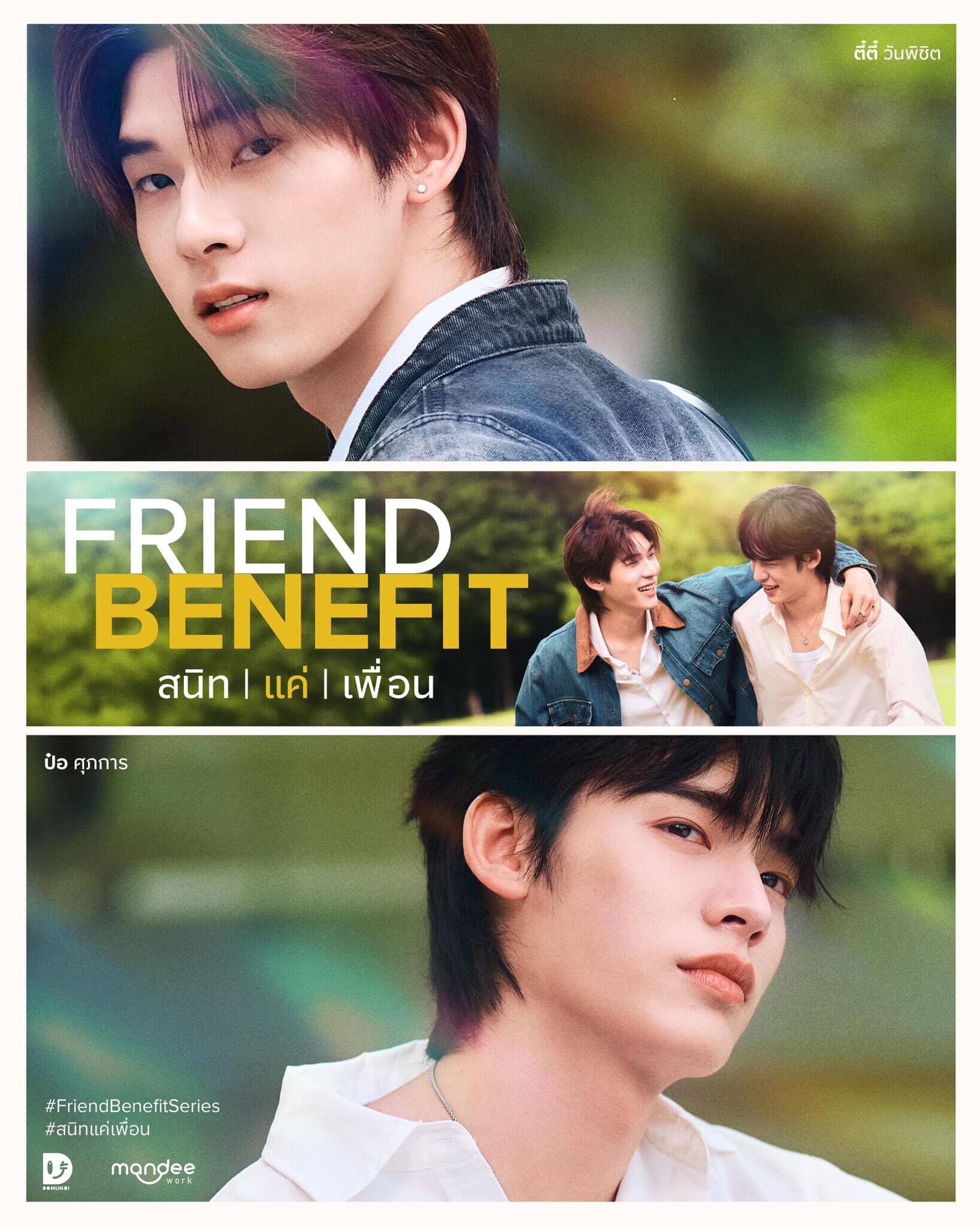 Постер сериала «Friend Benefit»