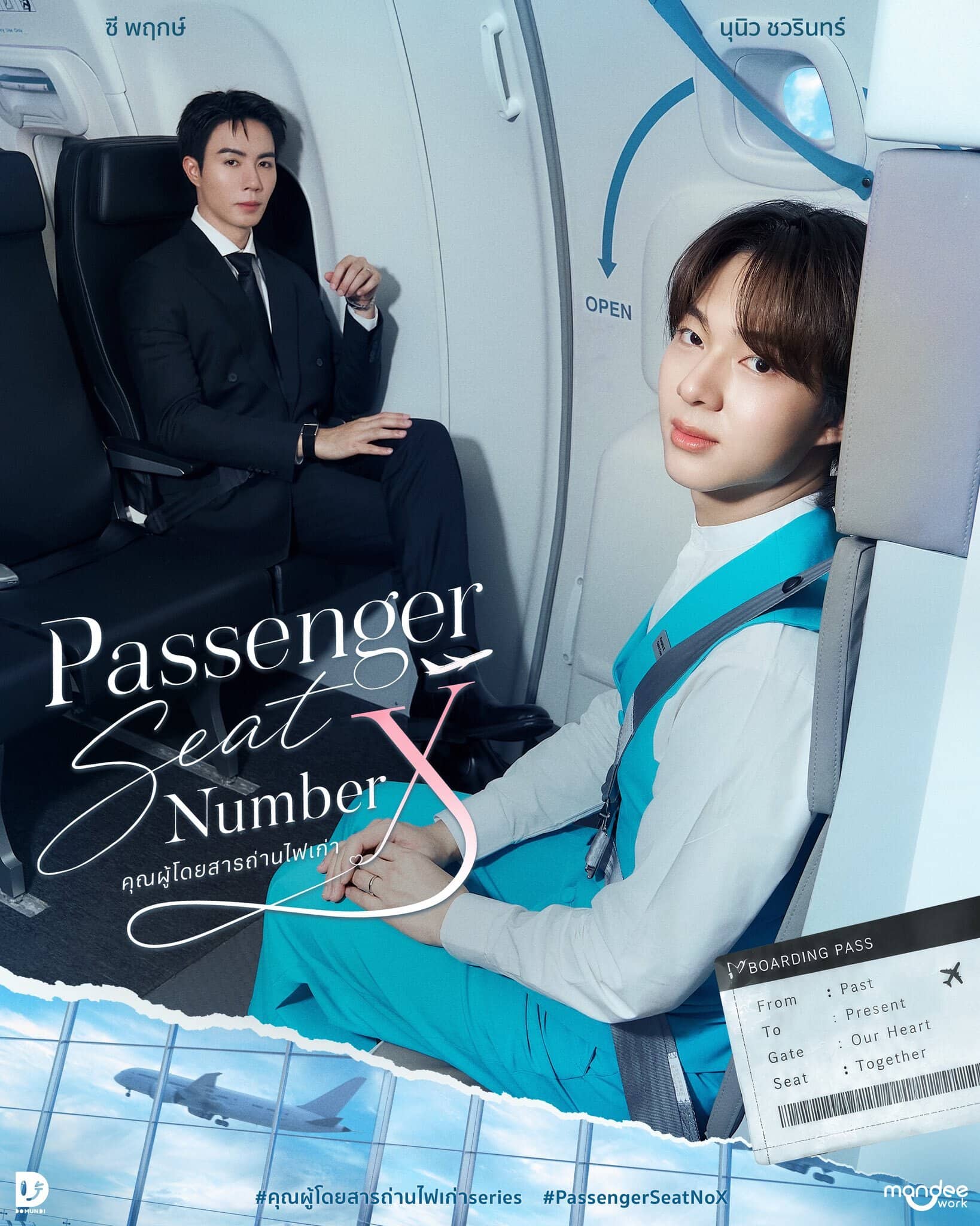 Постер сериала «Passenger Seat Number X»