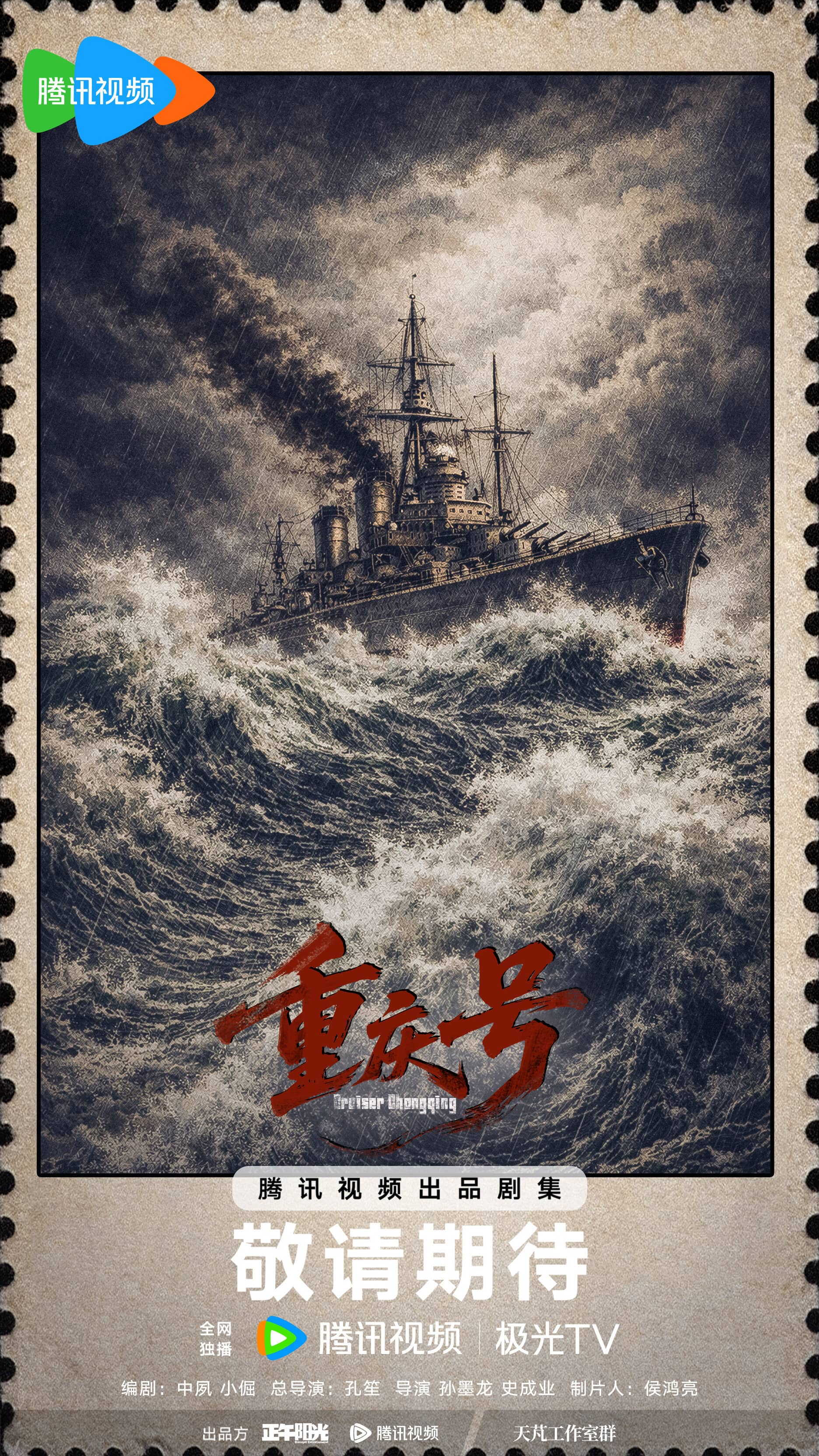 Постер сериала «Cruiser Chongqing»