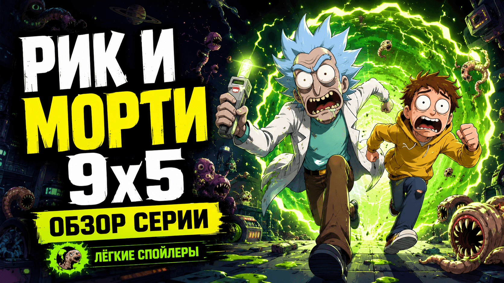 «Рик и Морти» 9 сезон, 5 серия: Джерри снова стал проблемой, и это внезапно работает