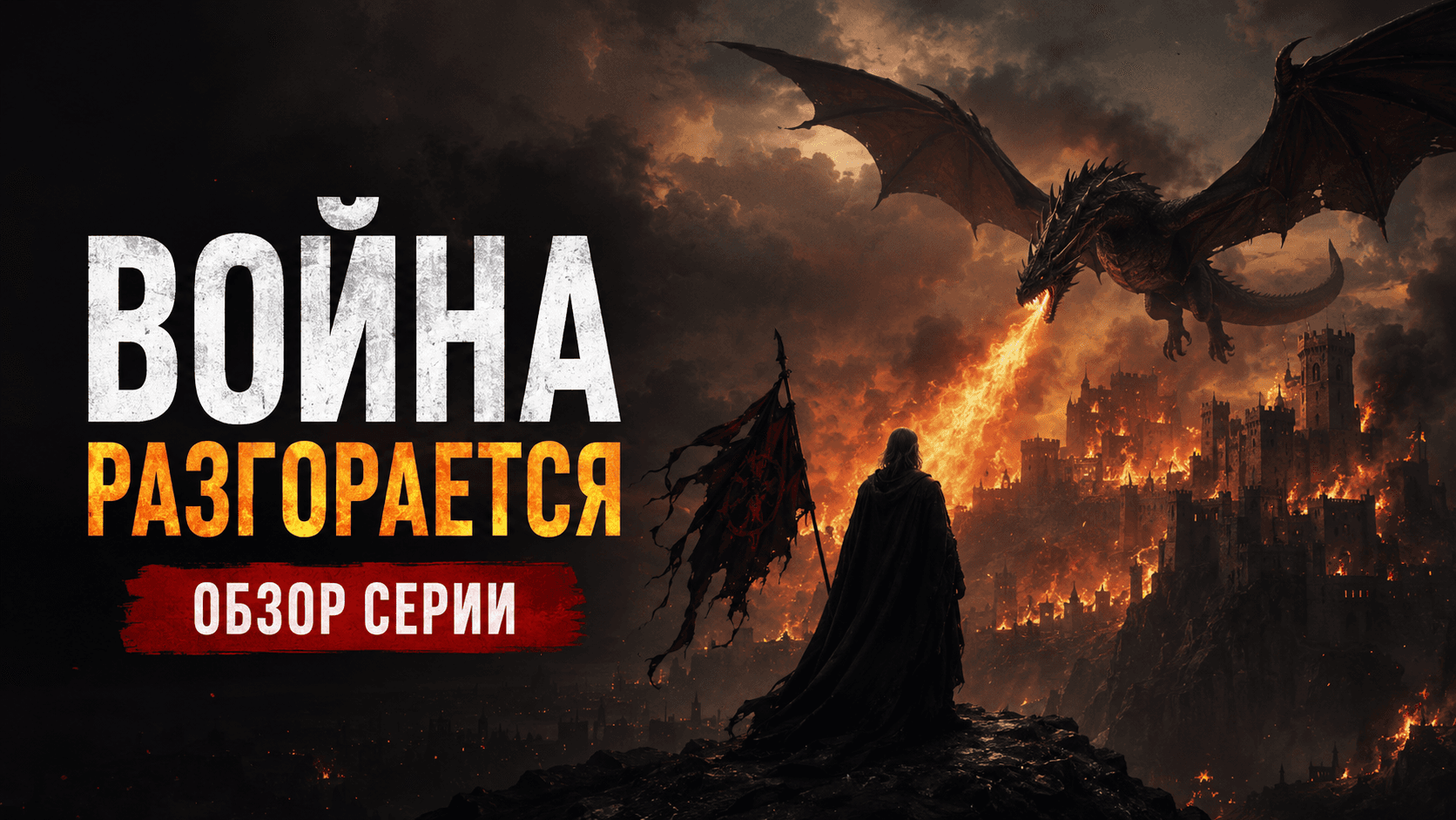 «Дом дракона» 3 сезон, 3 серия: война наконец перестала быть угрозой