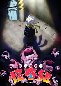 Постер сериала «Let's go KAIKIGUMI»