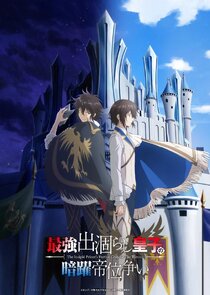 Постер сериала «The Insipid Prince's Furtive Grab for The Throne»