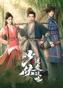 Постер сериала «Young Swordsman»