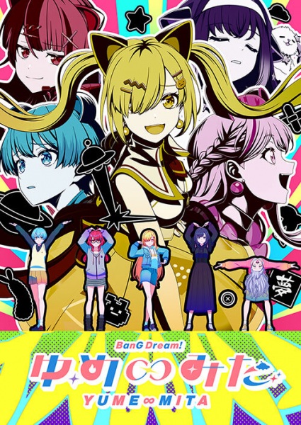 Постер сериала «BanG Dream! Yume∞Mita»