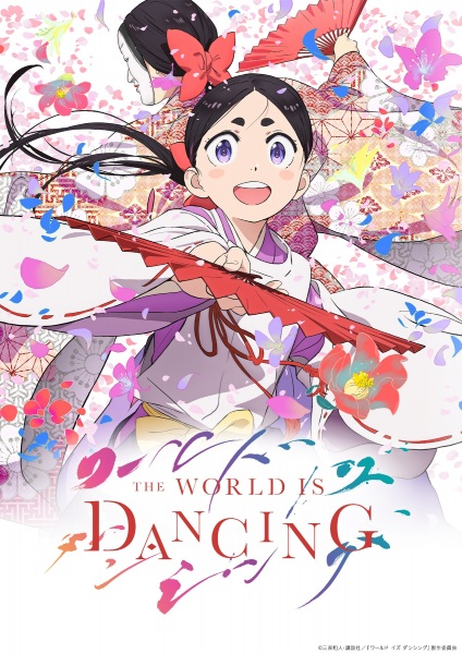 Постер сериала «World Is Dancing»