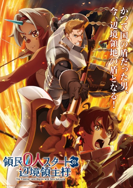 Постер сериала «Ryoumin 0-nin Start no Henkyou Ryoushu-sama»