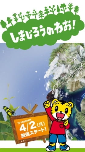 Постер сериала «Shimajirou no Wow!»
