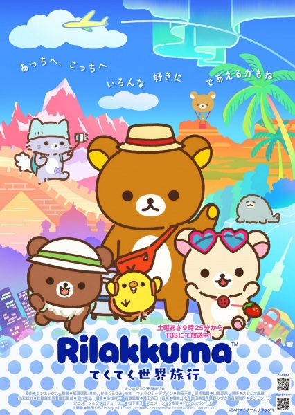 Постер сериала «Rilakkuma»