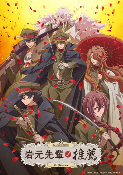 Постер сериала «Iwamoto-senpai no Suisen»