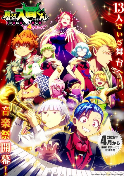 Постер сериала «Mairimashita! Iruma-kun 4th Season»