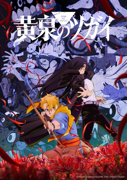 Постер сериала «Yomi no Tsugai»