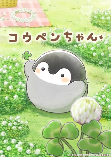 Постер сериала «Koupen-chan»