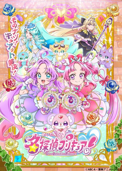 Постер сериала «Meitantei Precure!»