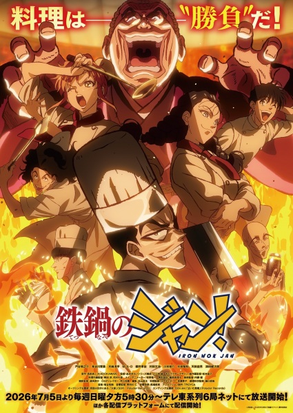 Постер сериала «Tetsunabe no Jan!»